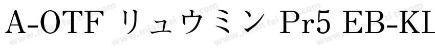 A-OTF リュウミン Pr5 EB-KL字体转换
